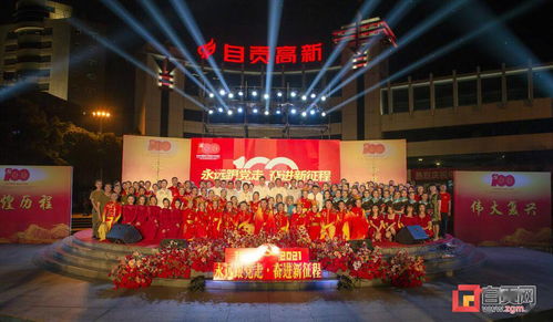 自貢市兩新組織聯(lián)合舉辦“永遠(yuǎn)跟黨走 奮進(jìn)新征程”文藝匯演活動